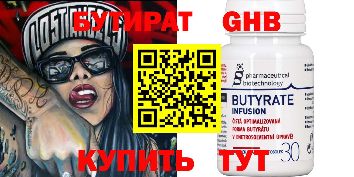Бутират жидкий экстази  Вход с VPN  Долгопрудный 