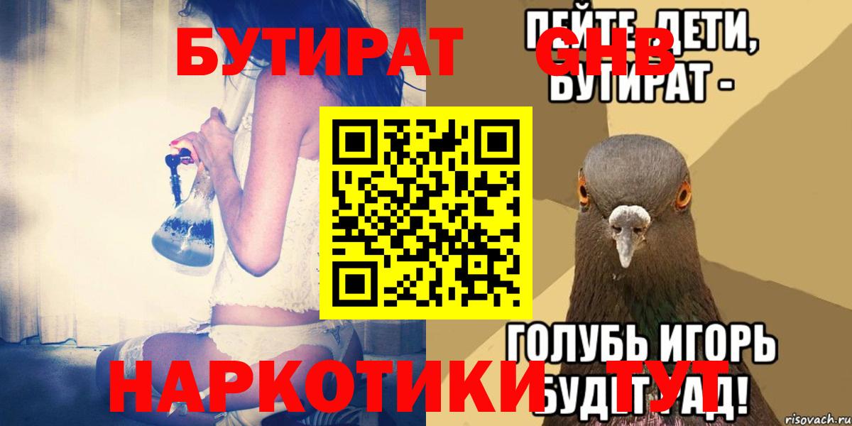 БУТИРАТ 1.4BDO Долгопрудный