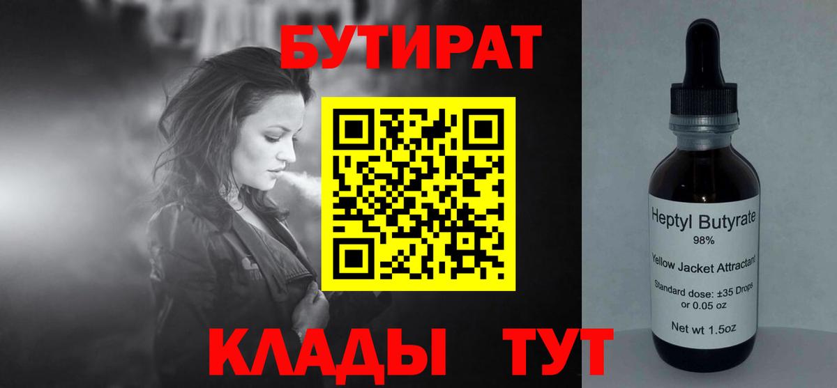 БУТИРАТ BDO 33% Долгопрудный
