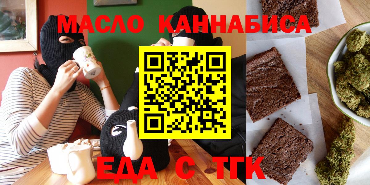 Печенье с ТГК марихуана  Вход с VPN  Долгопрудный 