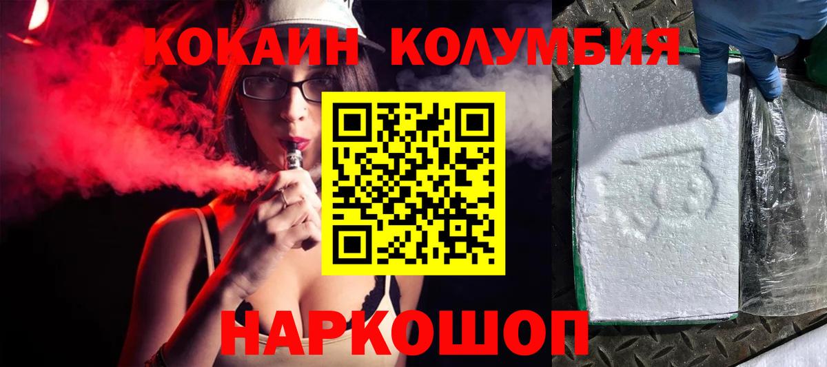 Долгопрудный  КОКАИН FishScale  Cocaine Columbia  Вход с VPN 