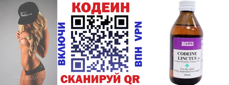 Кодеин напиток Lean (лин) сколько стоит Долгопрудный