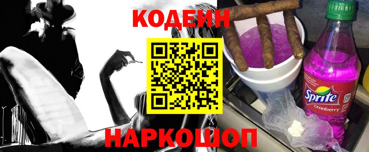 Кодеиновый сироп Lean напиток Lean (лин)  Кодеиновый сироп Lean напиток Lean (лин)  Долгопрудный 