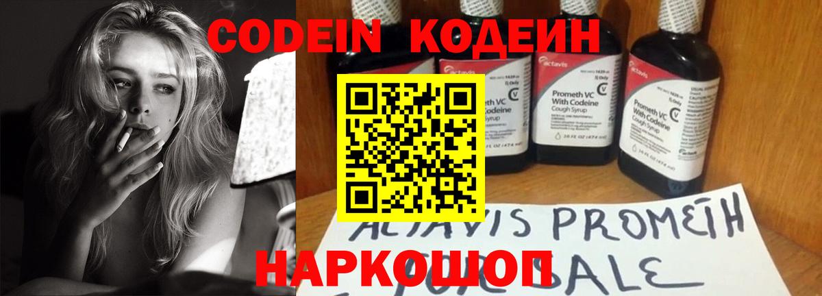 Кодеин Purple Drank  Codein напиток Lean (лин)  Вход с VPN  Долгопрудный 
