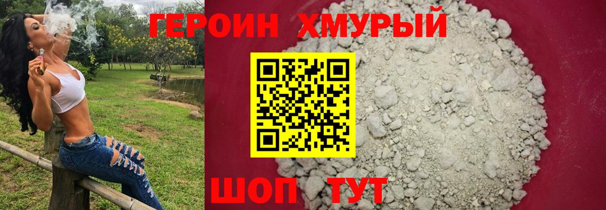 Долгопрудный  ГЕРОИН герыч  Героин  Вход с VPN 