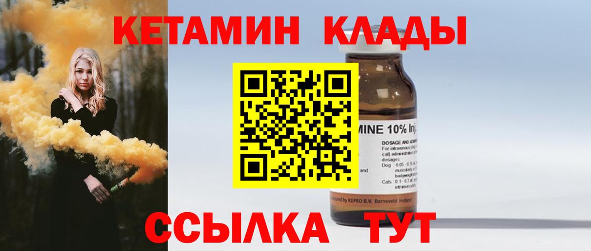 Долгопрудный  КЕТАМИН VHQ  Вход с VPN  Кетамин VHQ 