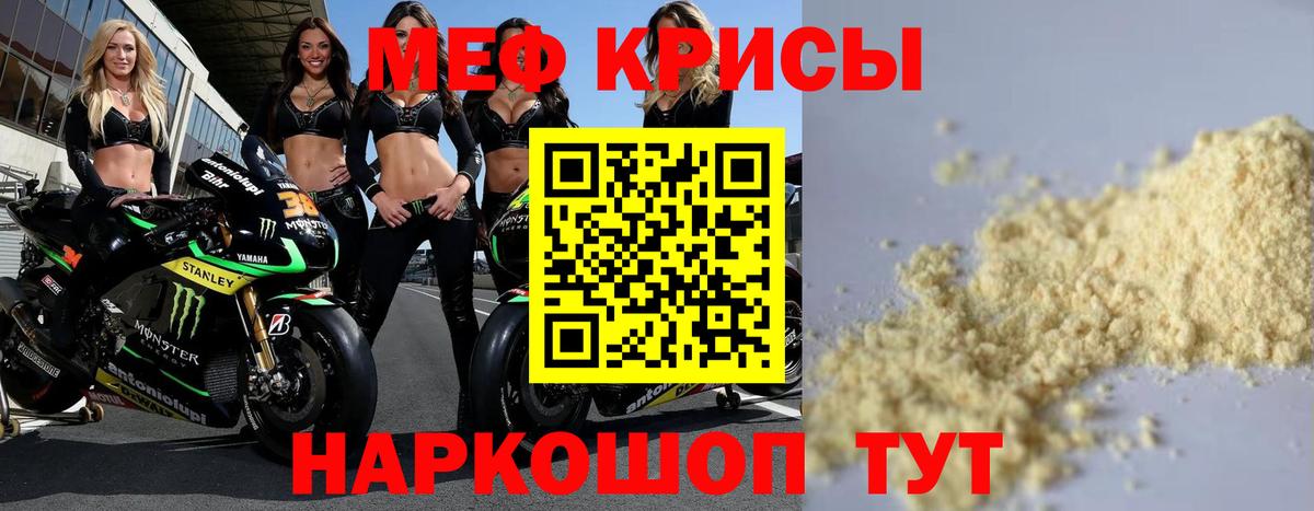 МЯУ-МЯУ мука  Мефедрон  Долгопрудный  МЕФ 