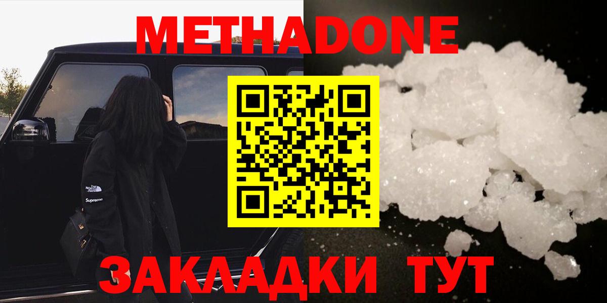 MEGA   МЕТАДОН кристалл  МЕТАДОН methadone  Вход с VPN  Долгопрудный 