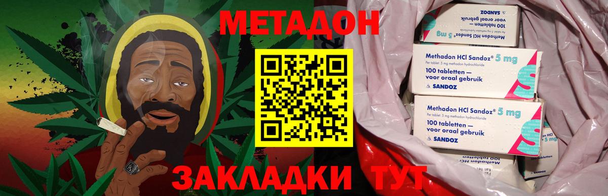 Метадон methadone Долгопрудный